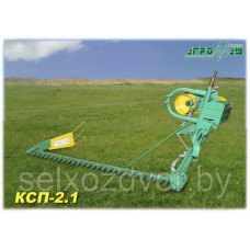 Косилка сегментно-пальцевая КСП-2,1