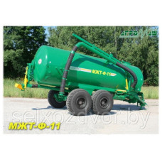 Машина для внесения жидких органических удобрений МЖТ-Ф-11