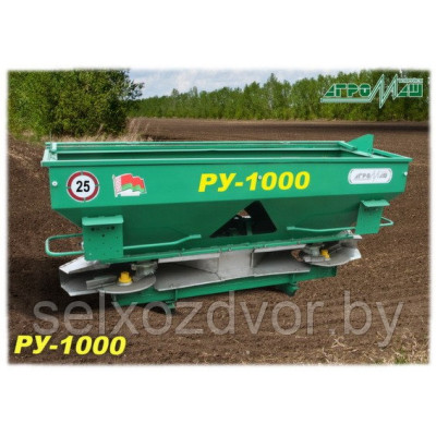 Рассеиватель минеральных удобрений РУ-1000