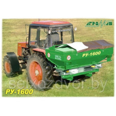 Рассеиватель минеральных удобрений РУ-1600