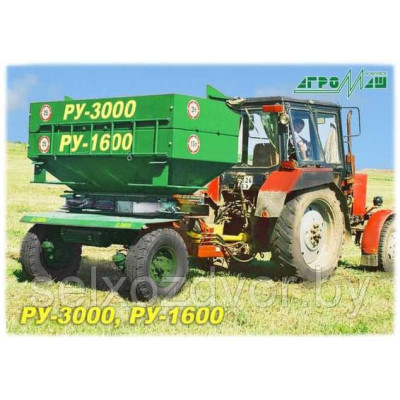 Рассеиватель минеральных удобрений РУ-3000